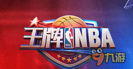 王牌nba特训卡获得方法介绍