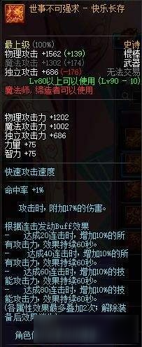 dnf90SS棍棒属性是什么 dnf90SS棍棒属性截图