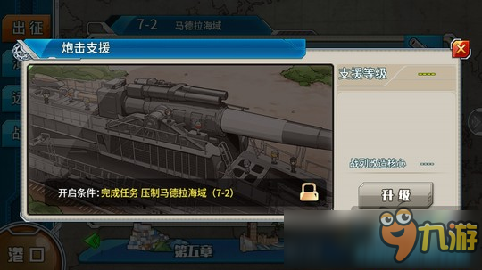 戰(zhàn)艦少女r7-2壓制任務完成攻略 7-2炮擊支援開啟攻略