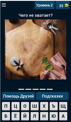 Чего не хватает? Угадай слово截图5