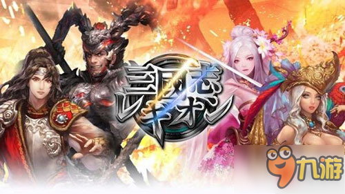 光荣 《三国志》 手游开发完成！画风略惊奇截图