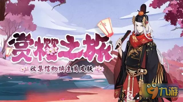 《阴阳师》主角皮肤怎么换 主角皮肤获取方式一览