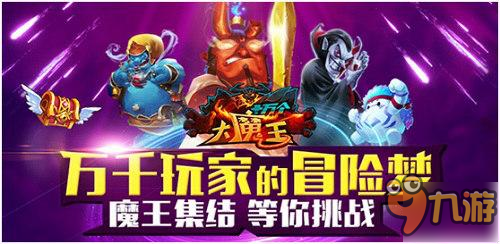 小火箭飛上天《十萬個(gè)大魔王》新能源出現(xiàn)！