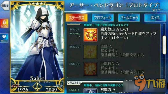 《FGO》舊劍怎么樣 舊劍屬性技能分析