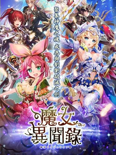 魔女异闻录：伊丝塔利亚传说截图2