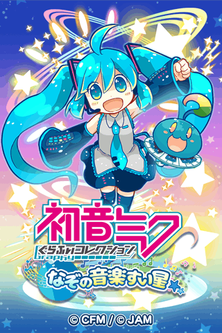 初音未来 谜之音乐彗星截图2