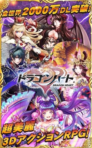 ドラゴンハート.【異世界ファンタジー】截图2