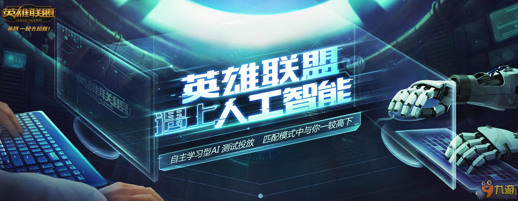 《LOL》挑戰(zhàn)人工智能頭像在哪領取 人工智能怎么選難度