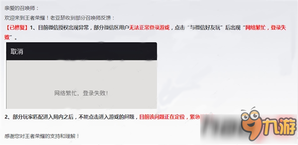 《王者榮耀》微信授權(quán)異常無(wú)法匹配怎么解決方法
