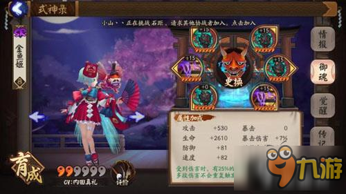 《陰陽師》金魚姬輸出套御魂測試 金魚姬可以打輸出嗎