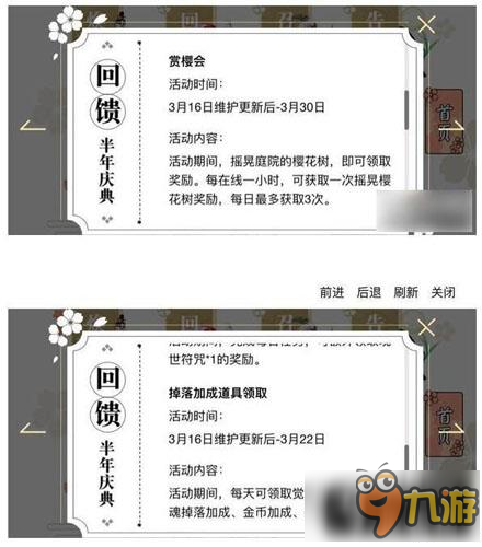 《阴阳师》樱花树怎么摇晃 樱花树摇晃方法详解