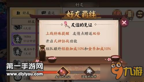 《阴阳师》亲友羁绊怎么解锁 亲友羁绊经验加成解锁条件一览