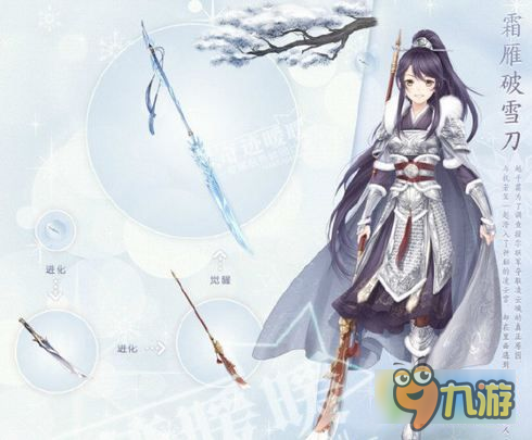 奇跡暖暖霜燕破雪刀怎么得 越千霜熒光之靈霜燕破雪刀截圖