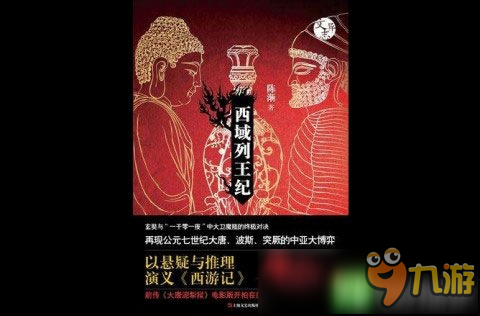 西游记的世界 SLG RPG手游《西域列王》手游曝光截图