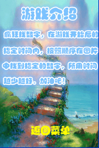 瘋狂找數(shù)字截圖