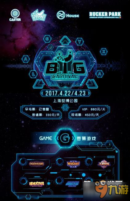 王者荣耀BIG娱乐嘉年华4月22日相约上海世博园