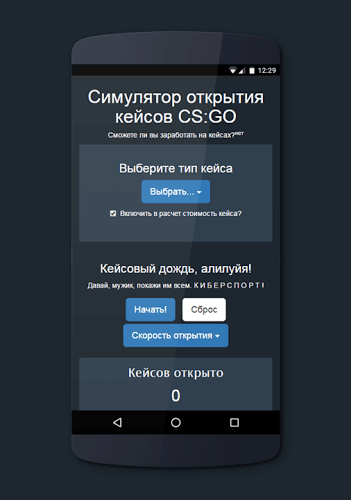 Симулятор открытия кейсов CSGO截圖5