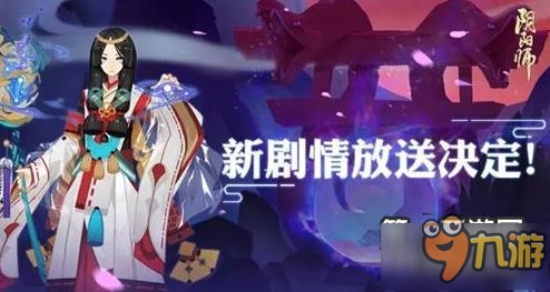 阴阳师五一活动版本什么时候更新 五一更新时间