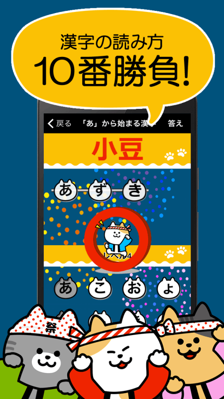 漢字読み１０番勝負（無料！漢字読み方クイズ）截图5