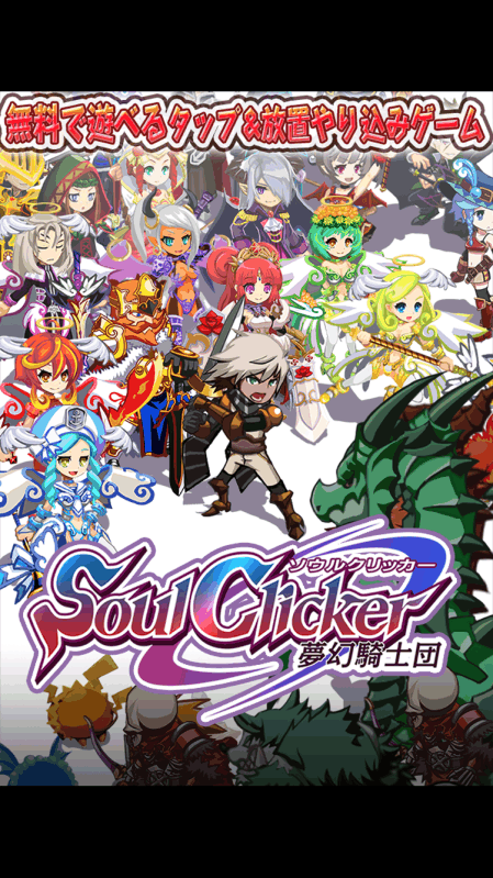 SoulClicker截圖4