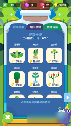 今日手游：关爱环境低碳生活《口袋植物》截图