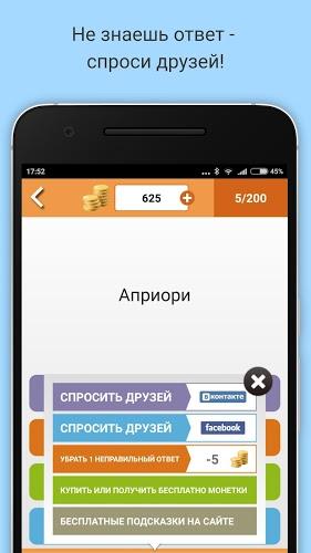 Умные слова截图3