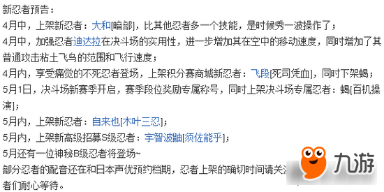 火影忍者手游四个技能？ 新忍者技能大猜想