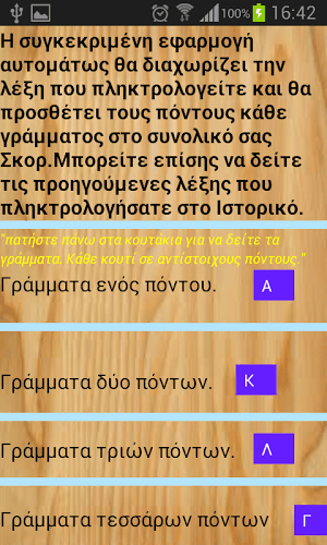 Scrabble Μετρητης Ποντων-Count截图2