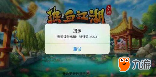 《热血江湖手游》进不去怎么办 热血江湖手游进不去解决方法