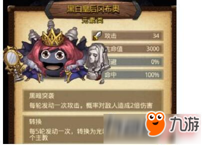 《不思议迷宫》黑白皇后怎么打 黑白皇后攻略详解截图