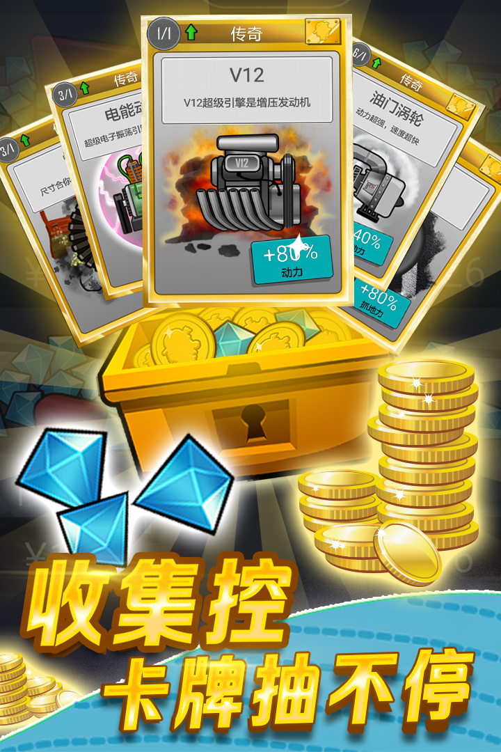 登山赛车软件封面