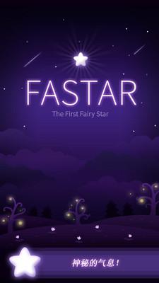 FASTAR - Fantasy Fairy Story截图4