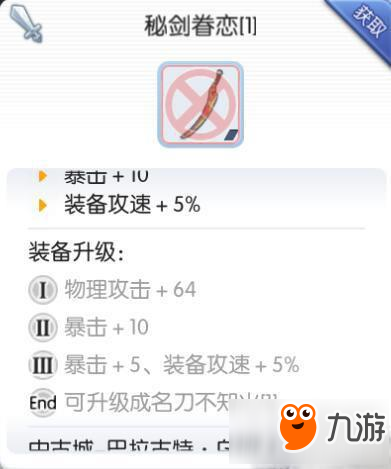 仙境傳說RO手游名刀不知火怎么獲得 名刀不知火獲得攻略