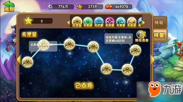 陰陽(yáng)西游熱血版將星系統(tǒng)玩法功能詳解截圖