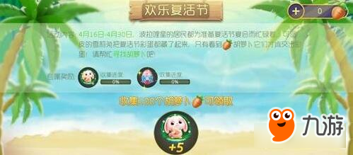 《球球大作战》欢乐复活胡萝卜可兑换皮肤方法介绍