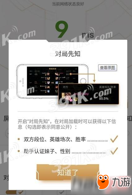《王者榮耀》助手對(duì)局先知怎么開(kāi) 對(duì)局先知開(kāi)局方法