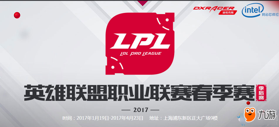 英雄联盟LPL2017春季赛季后赛 谁能夺冠