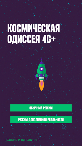 Одиссея МегаФон 4G截圖3