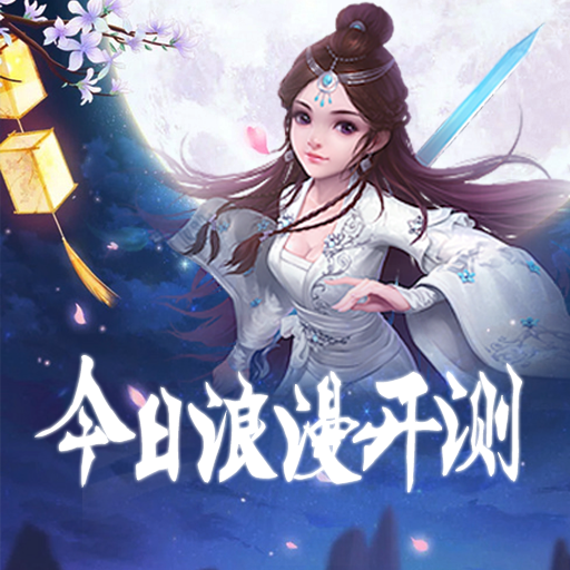 唯美仙侠巨制《青丘Q传》即将浪漫开测