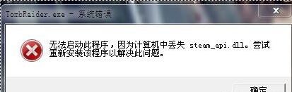 DOTA2丢失steam_api.dll怎么办?
