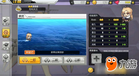 碧藍航線艦娘改造方法介紹 碧藍航線艦娘怎么進行改造