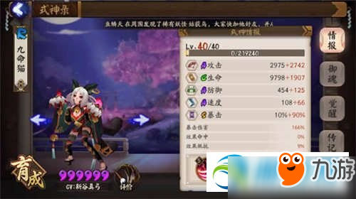 《阴阳师》九命猫式神怎么样 九命猫御魂搭配推荐