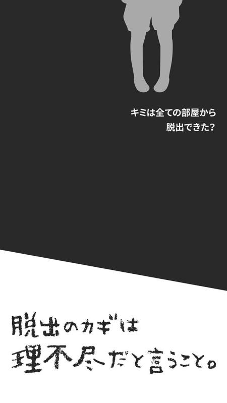 世界一理不盡な脫出ゲーム截圖