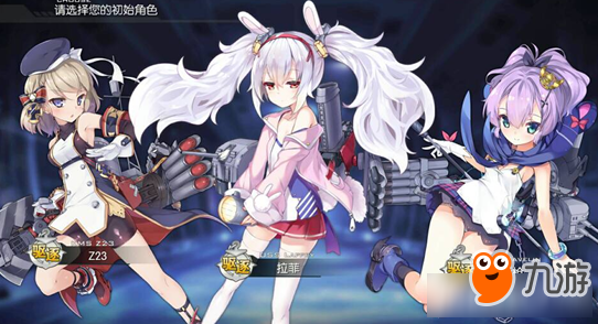 碧藍(lán)航線新手艦船推薦 碧藍(lán)航線新手艦船哪個(gè)好