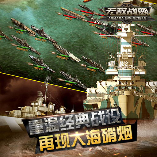 《無敵戰(zhàn)艦》進入劇情模式應(yīng)該挑戰(zhàn)哪個關(guān)卡