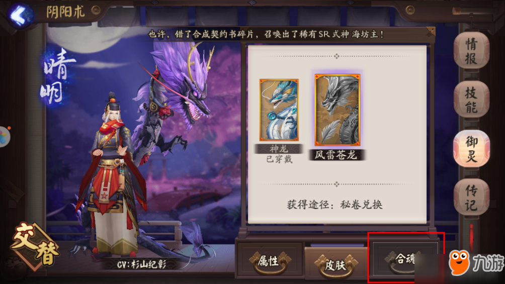陰陽師合魂系統(tǒng)在哪里？新玩法合魂系統(tǒng)講解
