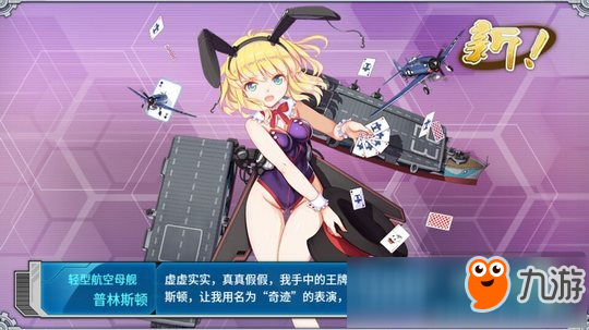 戰(zhàn)艦少女r普林斯頓改造等級(jí)多少 改造消耗什么