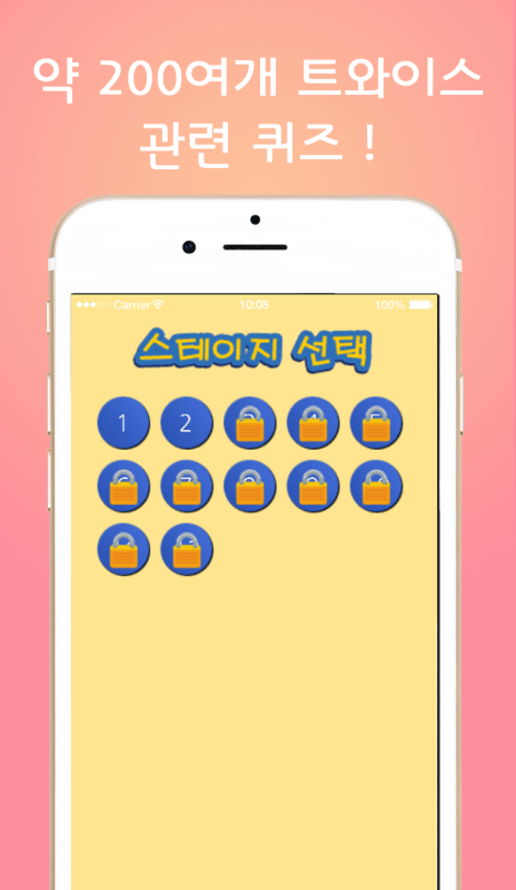 트와이스 퀴즈截图2