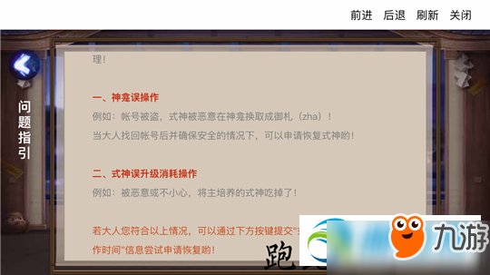 《阴阳师》式神找回多久恢复 式神找回方法介绍