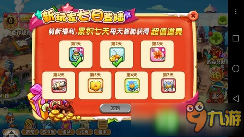 《美食大戰(zhàn)老鼠競技版》新玩家七日登陸領超值道具